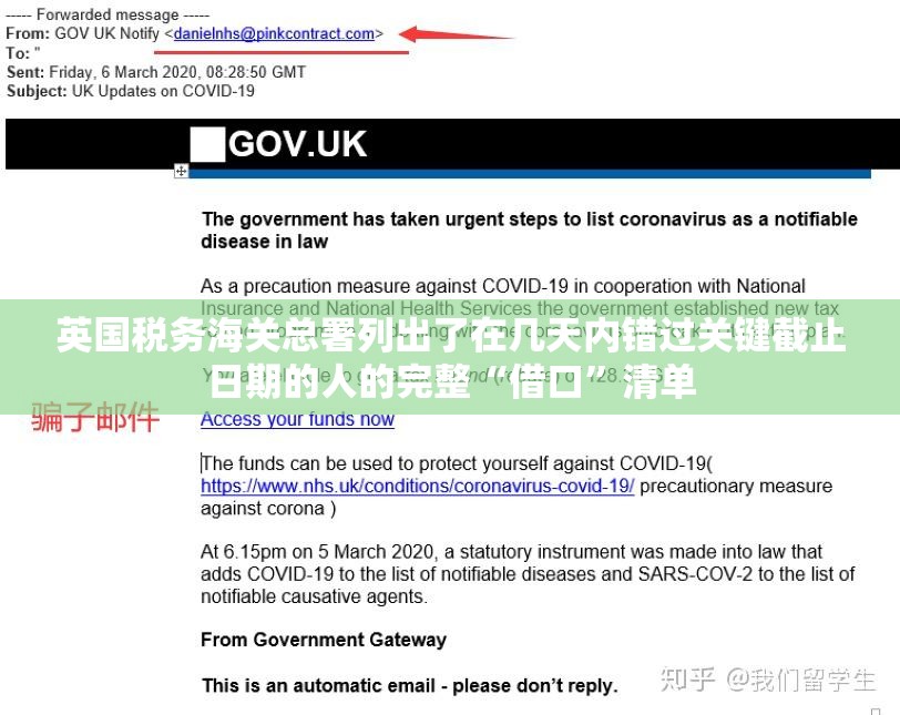 英国税务海关总署列出了在几天内错过关键截止日期的人的完整“借口”清单